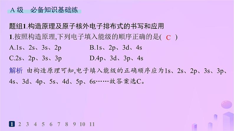 2025年高中化学第1章第2节第1课时基态原子的核外电子排布分层作业课件鲁科版选择性必修2第2页
