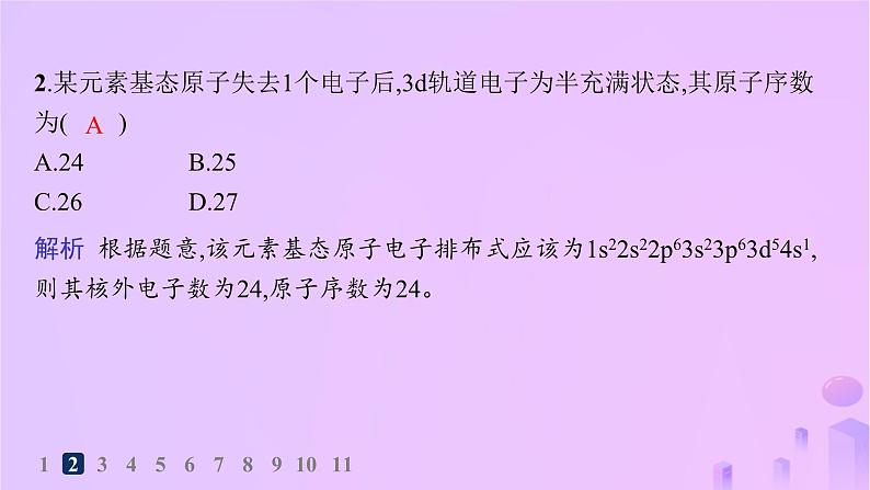 2025年高中化学第1章第2节第1课时基态原子的核外电子排布分层作业课件鲁科版选择性必修2第3页