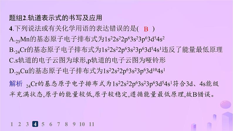 2025年高中化学第1章第2节第1课时基态原子的核外电子排布分层作业课件鲁科版选择性必修2第5页