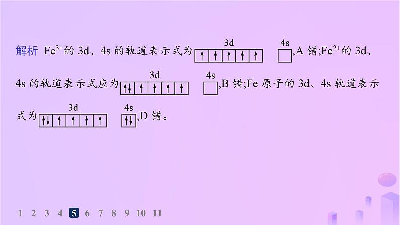 2025年高中化学第1章第2节第1课时基态原子的核外电子排布分层作业课件鲁科版选择性必修2第7页