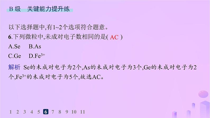 2025年高中化学第1章第2节第1课时基态原子的核外电子排布分层作业课件鲁科版选择性必修2第8页