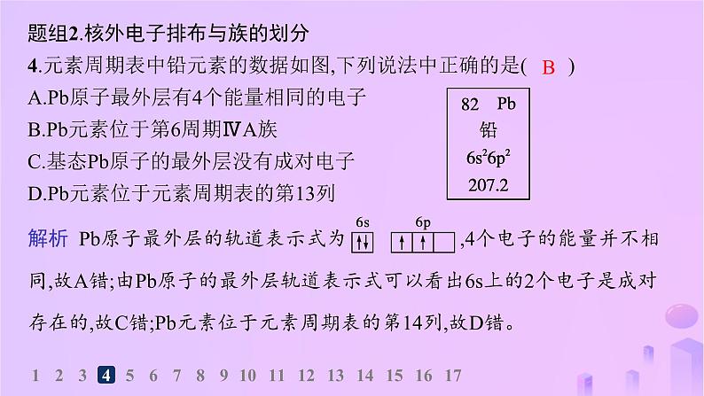 2025年高中化学第1章第2节第2课时核外电子排布与元素周期表分层作业课件鲁科版选择性必修2第7页