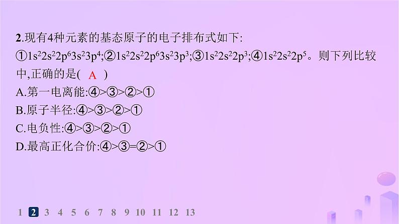 2025年高中化学第1章第3节第2课时电离能与电负性分层作业课件鲁科版选择性必修2第3页