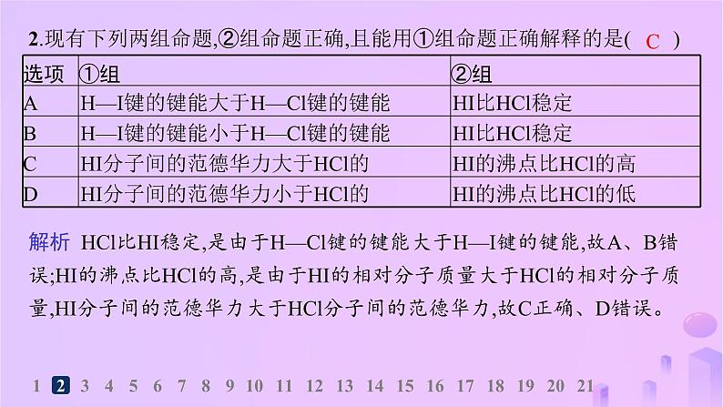 2025年高中化学第2章第4节分子间作用力分层作业课件鲁科版选择性必修203