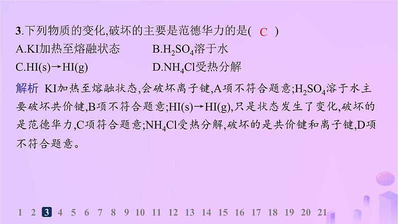 2025年高中化学第2章第4节分子间作用力分层作业课件鲁科版选择性必修204