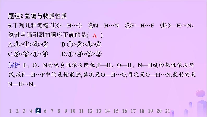 2025年高中化学第2章第4节分子间作用力分层作业课件鲁科版选择性必修206