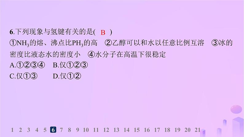 2025年高中化学第2章第4节分子间作用力分层作业课件鲁科版选择性必修207