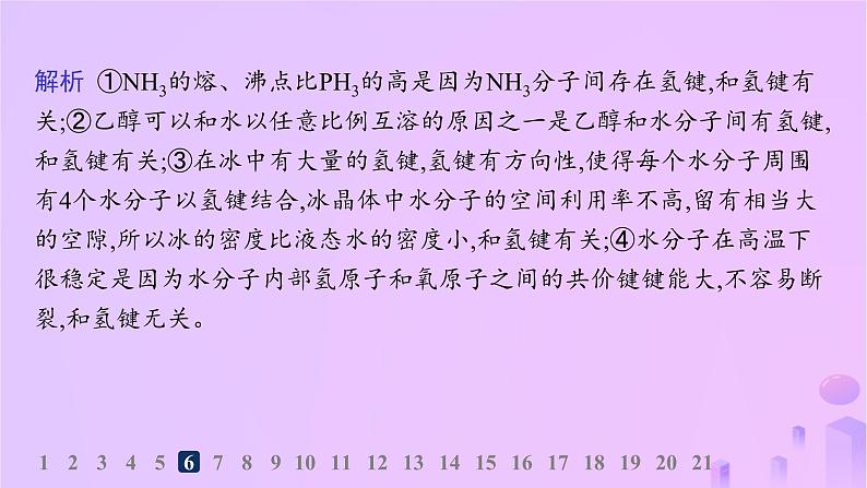 2025年高中化学第2章第4节分子间作用力分层作业课件鲁科版选择性必修208