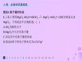 2025年高中化學第2章第3節(jié)離子鍵配位鍵與金屬鍵第1課時離子鍵分層作業(yè)課件魯科版選擇性必修2