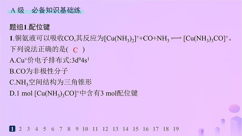 2025年高中化学第2章第3节离子键配位键与金属键第2课时配位键金属键分层作业课件鲁科版选择性必修2第2页