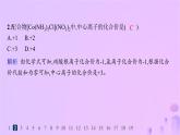 2025年高中化學第2章第3節(jié)離子鍵配位鍵與金屬鍵第2課時配位鍵金屬鍵分層作業(yè)課件魯科版選擇性必修2