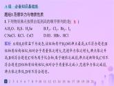 2025年高中化学第2章第4节分子间作用力分层作业课件鲁科版选择性必修2