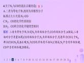 2025年高中化学第2章第4节分子间作用力分层作业课件鲁科版选择性必修2