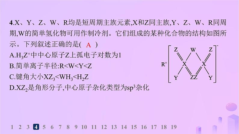 2025年高中化学第2章第2节第2课时价电子对互斥理论分层作业课件鲁科版选择性必修2第6页