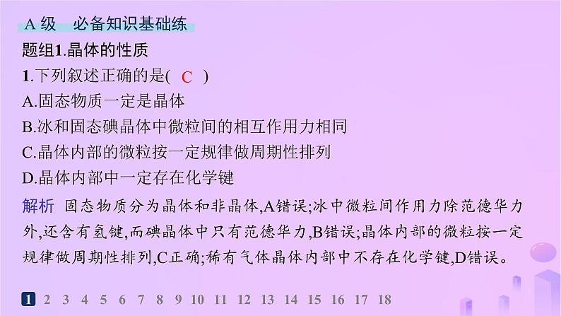 2025年高中化学第3章第1节认识晶体分层作业课件鲁科版选择性必修202