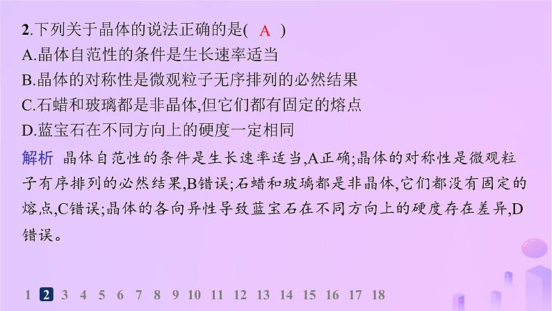 2025年高中化学第3章第1节认识晶体分层作业课件鲁科版选择性必修203