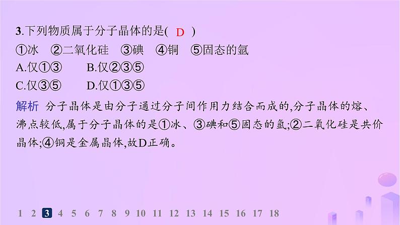 2025年高中化学第3章第1节认识晶体分层作业课件鲁科版选择性必修204