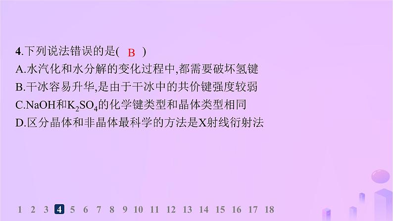 2025年高中化学第3章第1节认识晶体分层作业课件鲁科版选择性必修205