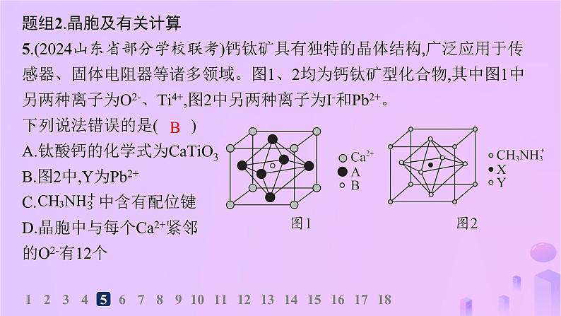 2025年高中化学第3章第1节认识晶体分层作业课件鲁科版选择性必修207