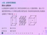 2025年高中化學(xué)第3章第2節(jié)第1課時(shí)金屬晶體與離子晶體分層作業(yè)課件魯科版選擇性必修2