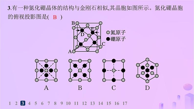 2025年高中化学第3章第2节第2课时共价晶体与分子晶体分层作业课件鲁科版选择性必修2第4页