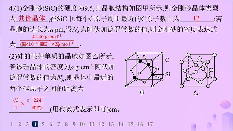 2025年高中化学第3章第2节第2课时共价晶体与分子晶体分层作业课件鲁科版选择性必修2第6页