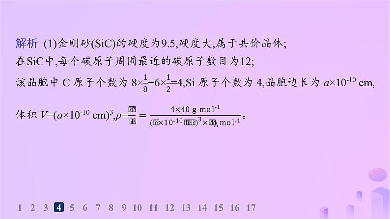 2025年高中化学第3章第2节第2课时共价晶体与分子晶体分层作业课件鲁科版选择性必修2第7页