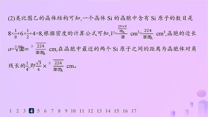 2025年高中化学第3章第2节第2课时共价晶体与分子晶体分层作业课件鲁科版选择性必修2第8页