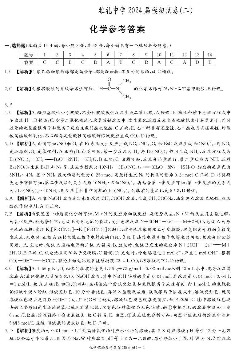 化学答案（雅第1页