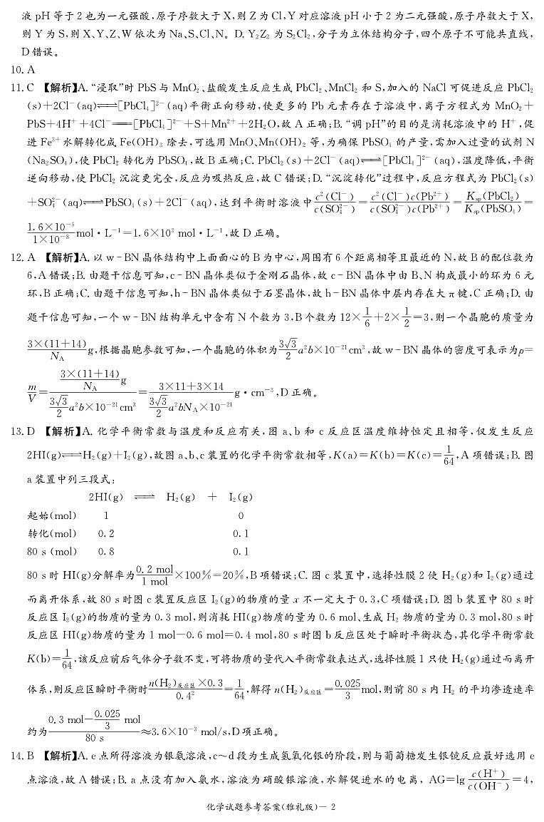 化学答案（雅第2页