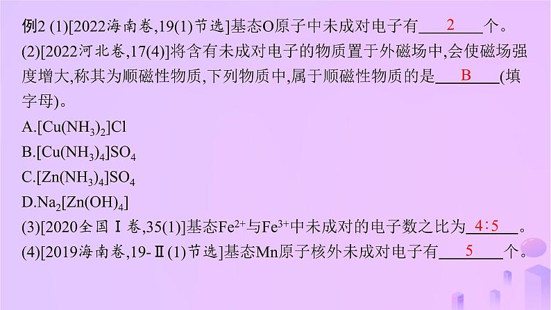 2025年高中化学第1章微专题1核外电子排布的表示方法书写及应用课件鲁科版选择性必修208