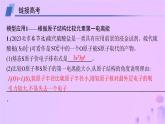 2025年高中化學(xué)第1章教考銜接1課件魯科版選擇性必修2