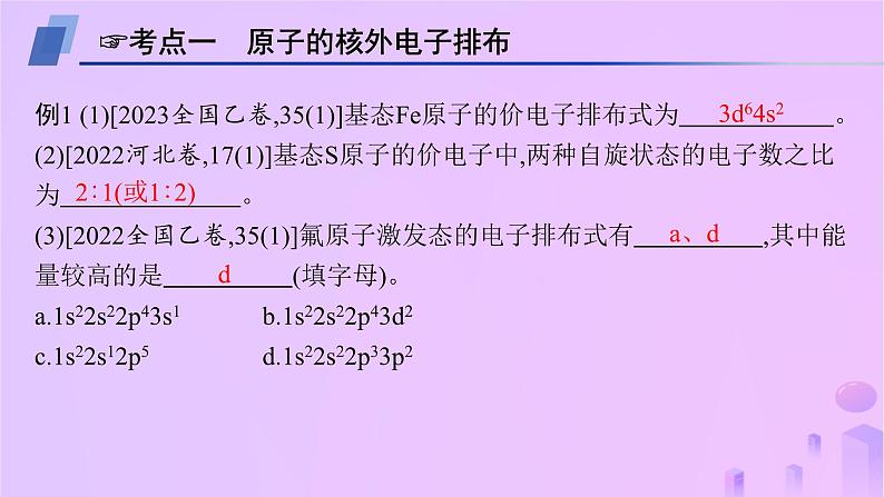 2025年高中化学第1章章末复习课课件鲁科版选择性必修206