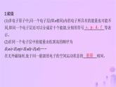 2025年高中化學(xué)第1章第1節(jié)第2課時(shí)量子力學(xué)對(duì)原子核外電子運(yùn)動(dòng)狀態(tài)的描述課件魯科版選擇性必修2