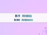 2025年高中化学第2章第1节共价键模型第2课时共价键的键参数课件鲁科版选择性必修2