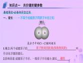 2025年高中化学第2章第1节共价键模型第2课时共价键的键参数课件鲁科版选择性必修2