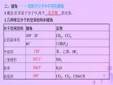 2025年高中化学第2章第1节共价键模型第2课时共价键的键参数课件鲁科版选择性必修2