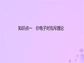 2025年高中化学第2章第2节共价键与分子的空间结构第2课时价电子对互斥理论课件鲁科版选择性必修2