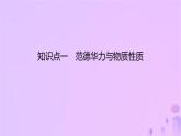 2025年高中化学第2章第4节分子间作用力课件鲁科版选择性必修2