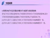 2025年高中化学第2章微专题2分子或离子空间结构与杂化轨道理论课件鲁科版选择性必修2