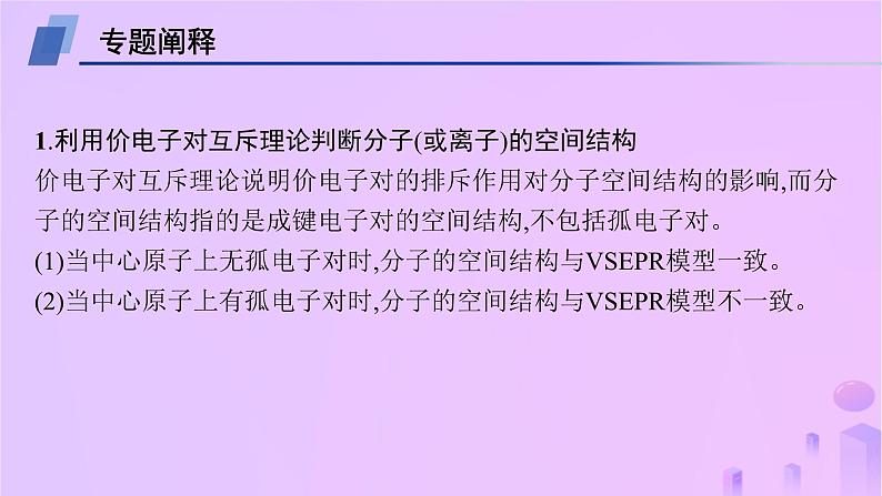 2025年高中化学第2章微专题2分子或离子空间结构与杂化轨道理论课件鲁科版选择性必修2第2页