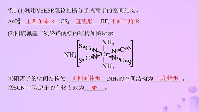 2025年高中化学第2章微专题2分子或离子空间结构与杂化轨道理论课件鲁科版选择性必修2第4页