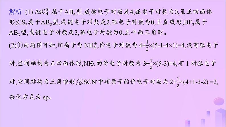 2025年高中化学第2章微专题2分子或离子空间结构与杂化轨道理论课件鲁科版选择性必修2第5页