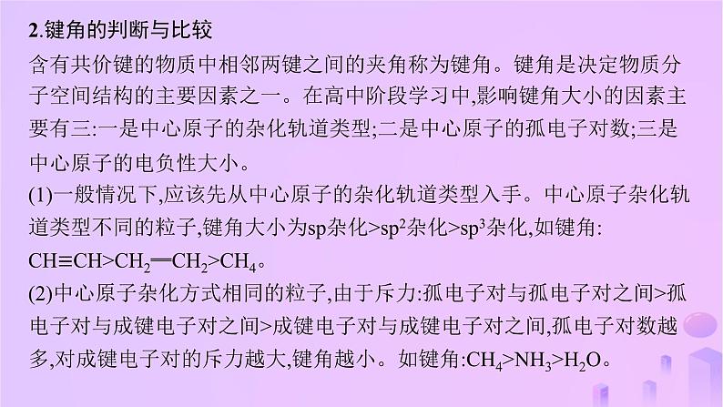 2025年高中化学第2章微专题2分子或离子空间结构与杂化轨道理论课件鲁科版选择性必修2第6页