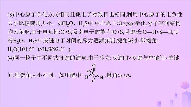 2025年高中化学第2章微专题2分子或离子空间结构与杂化轨道理论课件鲁科版选择性必修2第7页