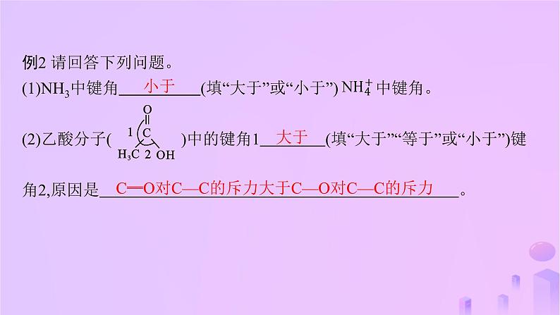 2025年高中化学第2章微专题2分子或离子空间结构与杂化轨道理论课件鲁科版选择性必修2第8页