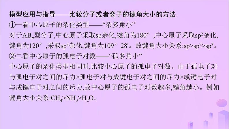 2025年高中化学第2章教考衔接2分子或离子中的键角比较课件鲁科版选择性必修204