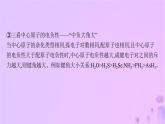 2025年高中化学第2章教考衔接2分子或离子中的键角比较课件鲁科版选择性必修2