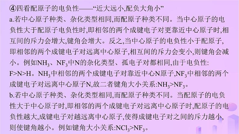 2025年高中化学第2章教考衔接2分子或离子中的键角比较课件鲁科版选择性必修206