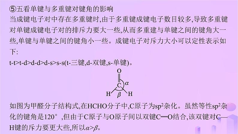 2025年高中化学第2章教考衔接2分子或离子中的键角比较课件鲁科版选择性必修207